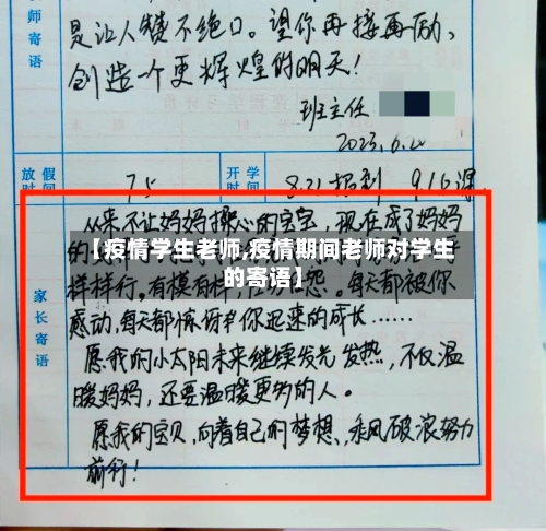 【疫情学生老师,疫情期间老师对学生的寄语】