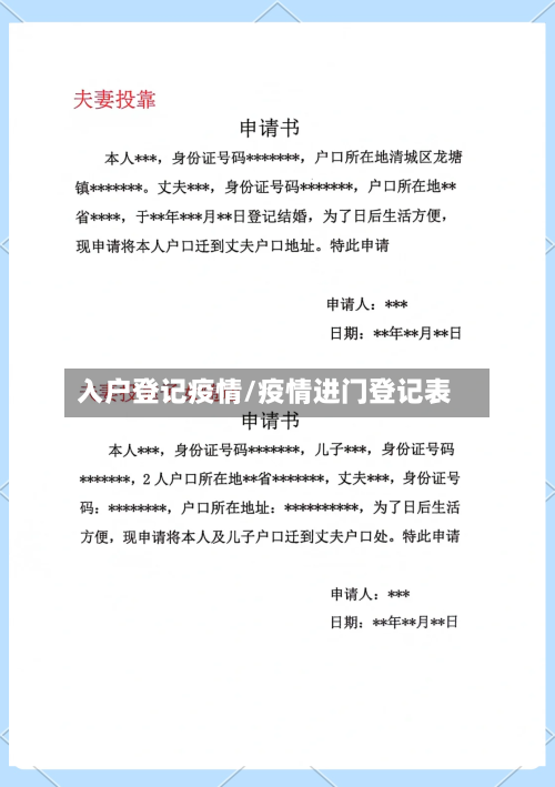入户登记疫情/疫情进门登记表-第2张图片
