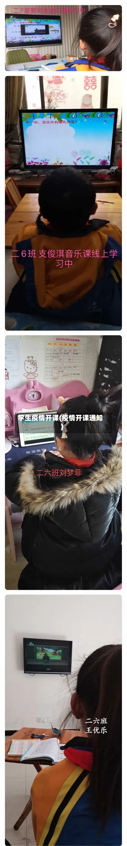学生疫情开课(疫情开课通知)-第2张图片