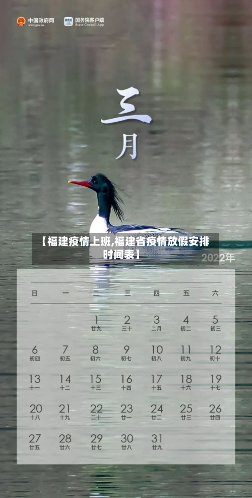【福建疫情上班,福建省疫情放假安排时间表】-第3张图片
