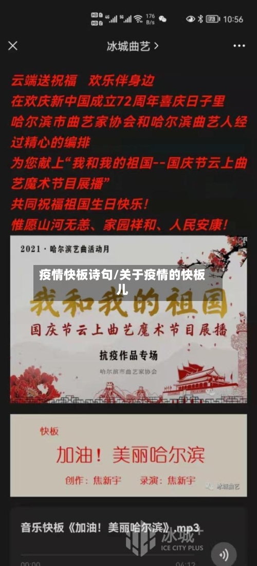 疫情快板诗句/关于疫情的快板儿