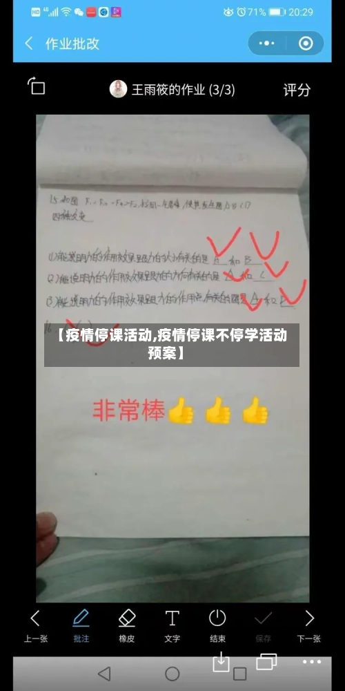 【疫情停课活动,疫情停课不停学活动预案】