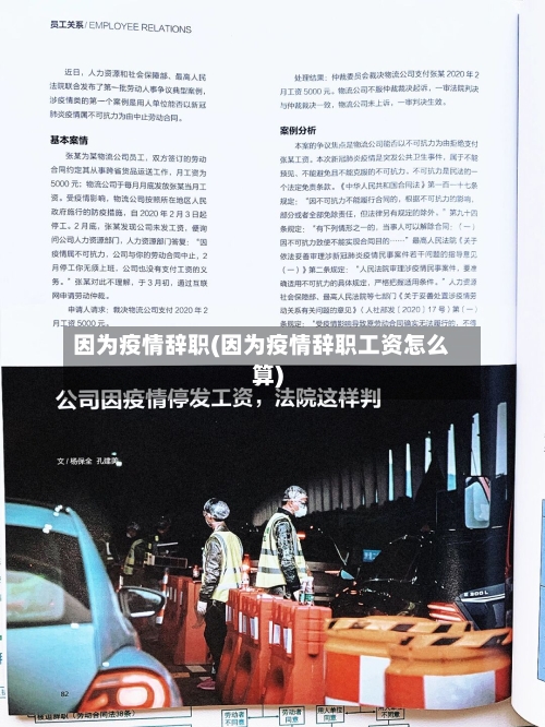 因为疫情辞职(因为疫情辞职工资怎么算)