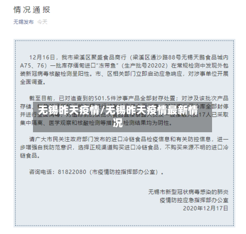 无锡昨天疫情/无锡昨天疫情最新情况