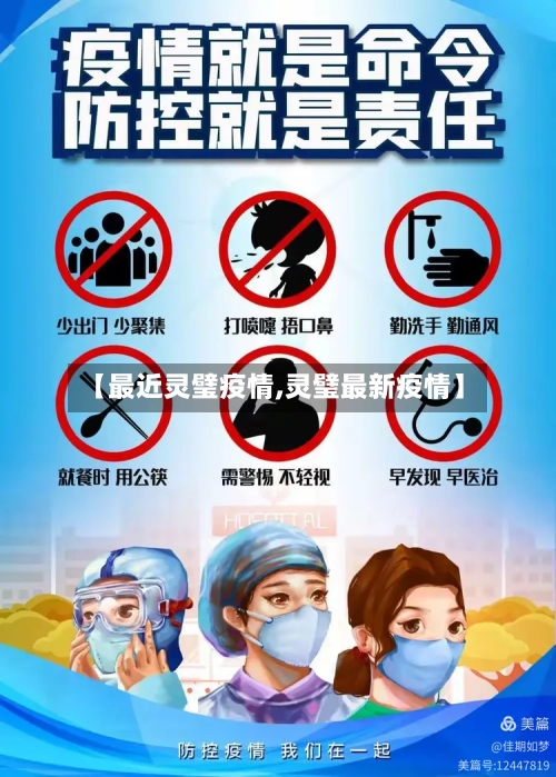 【最近灵璧疫情,灵璧最新疫情】-第3张图片
