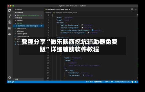 教程分享“微乐陕西挖坑辅助器免费版”详细辅助软件教程-第2张图片