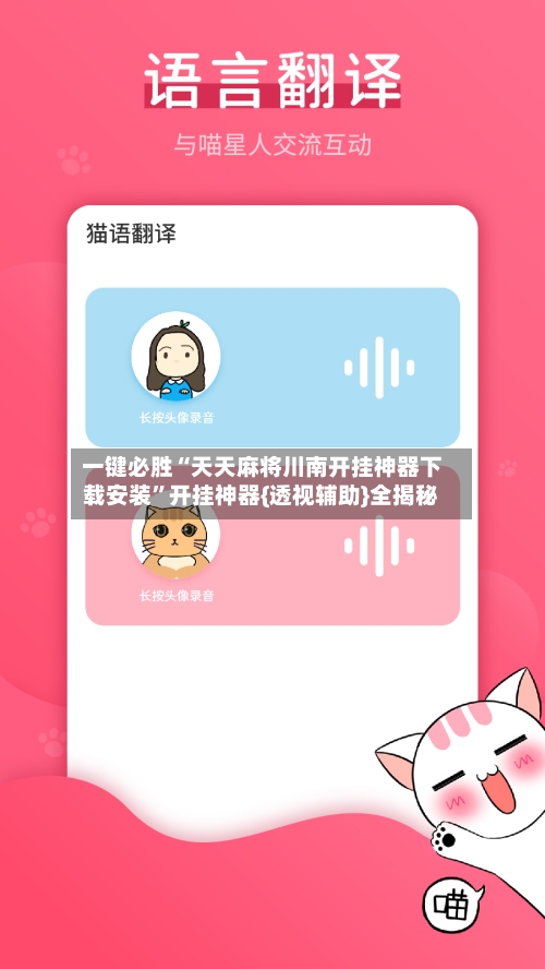 一键必胜“天天麻将川南开挂神器下载安装	”开挂神器{透视辅助}全揭秘-第3张图片