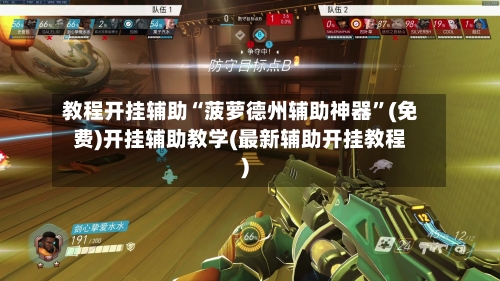 教程开挂辅助“菠萝德州辅助神器”(免费)开挂辅助教学(最新辅助开挂教程)-第3张图片