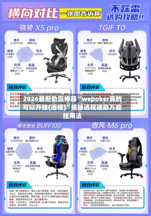 2026最新助赢神器“wepoker真的可以开挂(透视)	”揭秘透视辅助万能挂用法-第2张图片