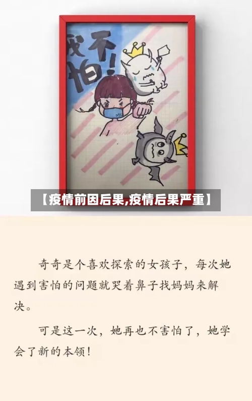 【疫情前因后果,疫情后果严重】-第2张图片