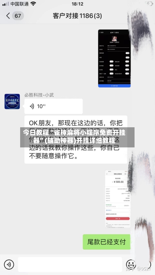 今日教程“雀神麻将小程序免费开挂器”(辅助神器)开挂详细教程-第3张图片
