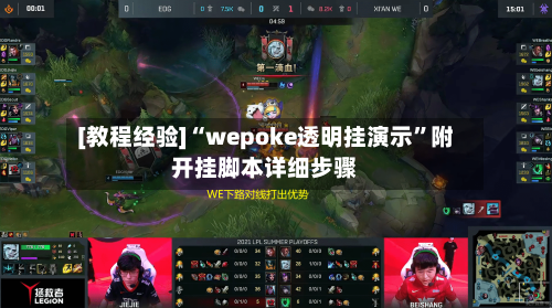 [教程经验]“wepoke透明挂演示”附开挂脚本详细步骤-第3张图片