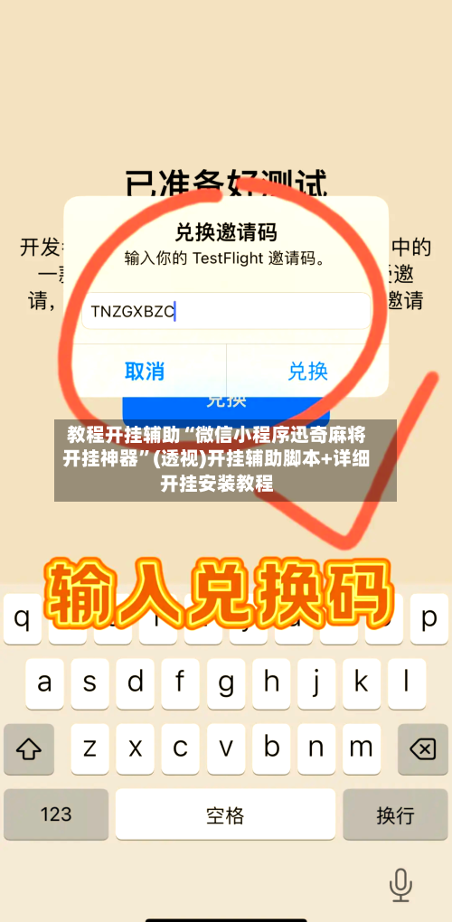 教程开挂辅助“微信小程序迅奇麻将开挂神器”(透视)开挂辅助脚本+详细开挂安装教程-第2张图片
