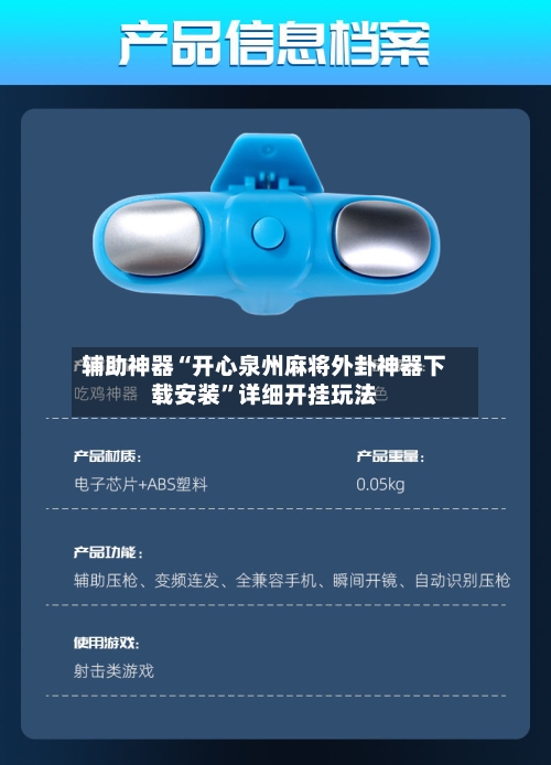 辅助神器“开心泉州麻将外卦神器下载安装”详细开挂玩法-第2张图片