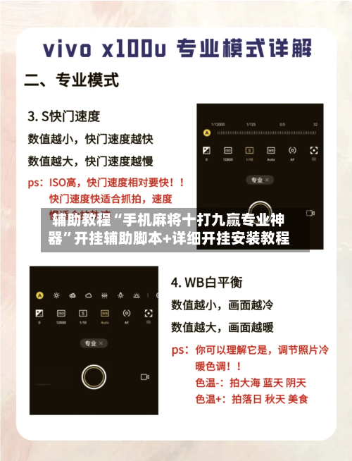 辅助教程“手机麻将十打九赢专业神器”开挂辅助脚本+详细开挂安装教程-第3张图片