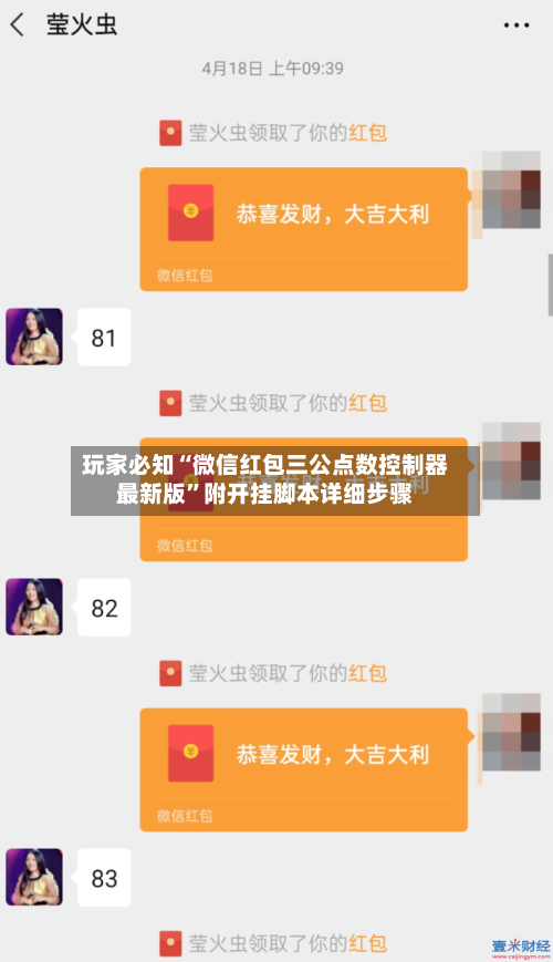 玩家必知“微信红包三公点数控制器最新版”附开挂脚本详细步骤-第2张图片