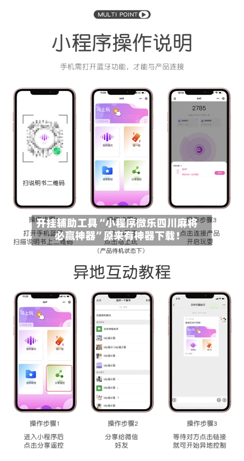 开挂辅助工具“小程序微乐四川麻将必赢神器	”原来有神器下载！-第2张图片