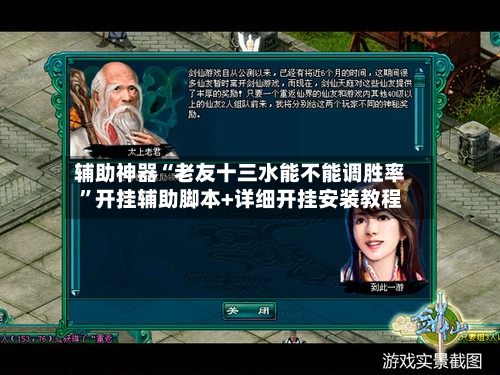 辅助神器“老友十三水能不能调胜率	”开挂辅助脚本+详细开挂安装教程-第2张图片