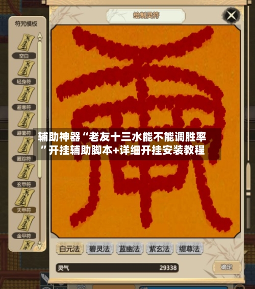 辅助神器“老友十三水能不能调胜率”开挂辅助脚本+详细开挂安装教程-第3张图片