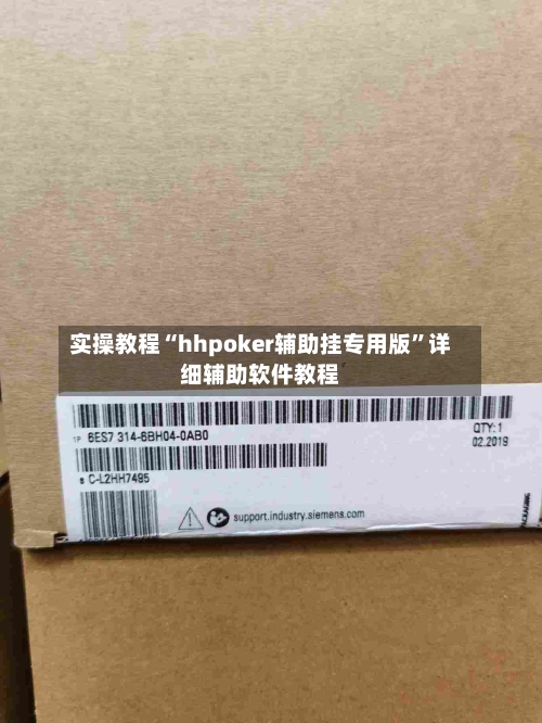 实操教程“hhpoker辅助挂专用版”详细辅助软件教程-第3张图片