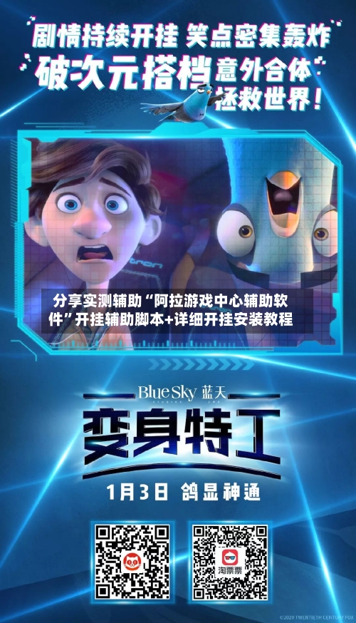 分享实测辅助“阿拉游戏中心辅助软件	”开挂辅助脚本+详细开挂安装教程-第2张图片