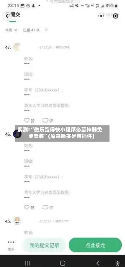 实测!“微乐跑得快小程序必赢神器免费安装”(原来确实是有插件)-第2张图片