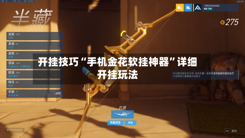 开挂技巧“手机金花软挂神器	”详细开挂玩法-第2张图片