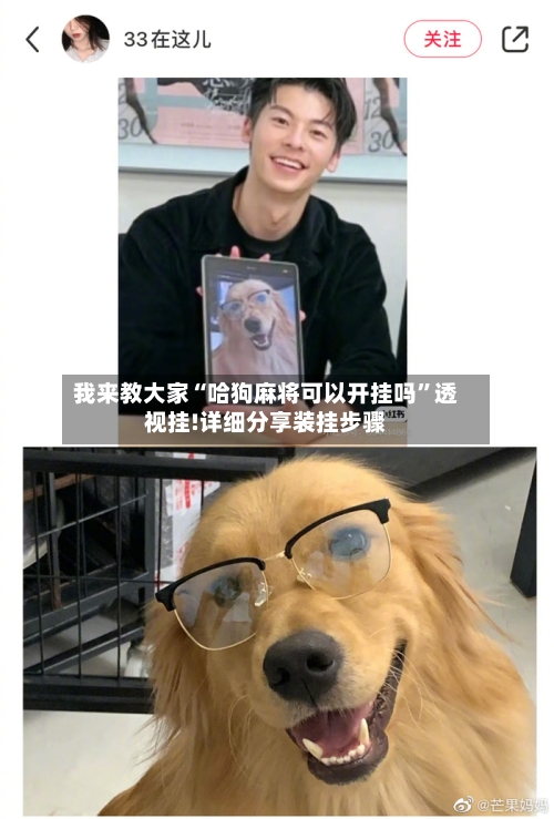 我来教大家“哈狗麻将可以开挂吗	”透视挂!详细分享装挂步骤-第3张图片