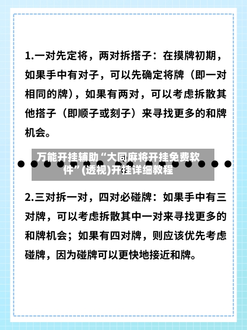 万能开挂辅助“大同麻将开挂免费软件”(透视)开挂详细教程-第2张图片
