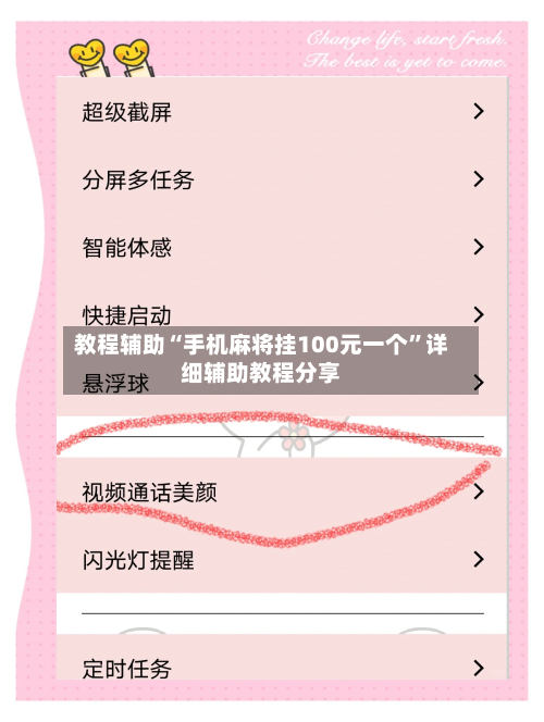 教程辅助“手机麻将挂100元一个”详细辅助教程分享-第3张图片