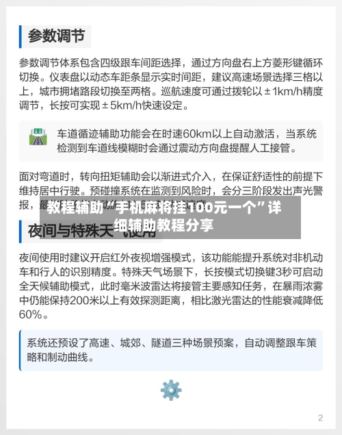 教程辅助“手机麻将挂100元一个”详细辅助教程分享
