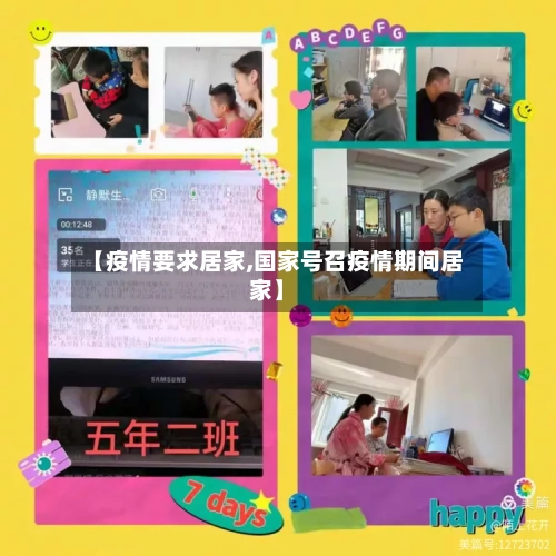 【疫情要求居家,国家号召疫情期间居家】-第2张图片