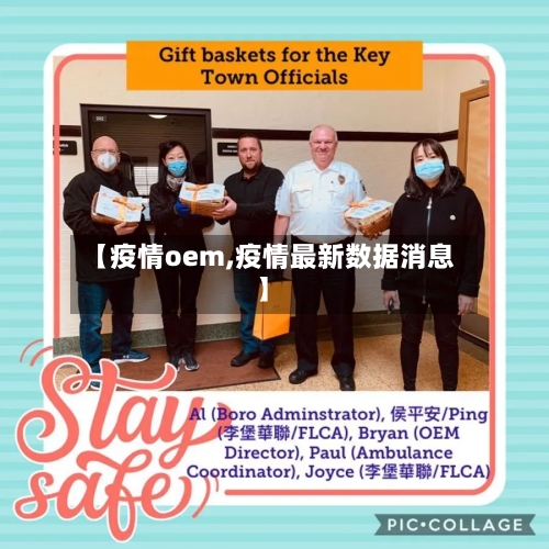 【疫情oem,疫情最新数据消息】