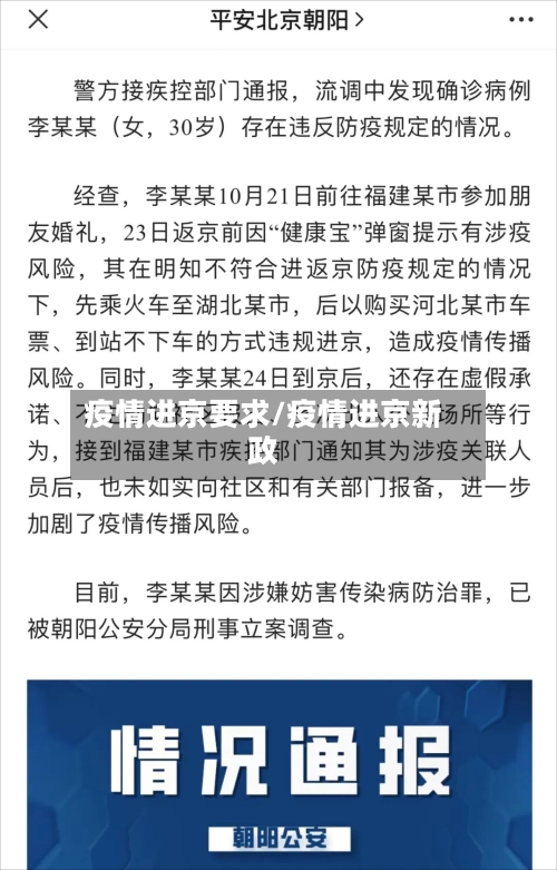 疫情进京要求/疫情进京新政-第3张图片