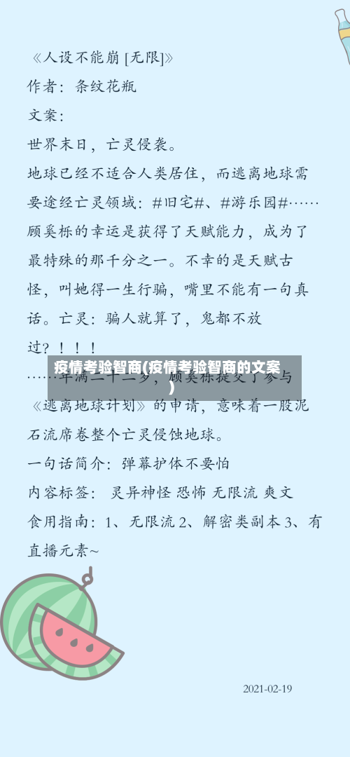 疫情考验智商(疫情考验智商的文案)