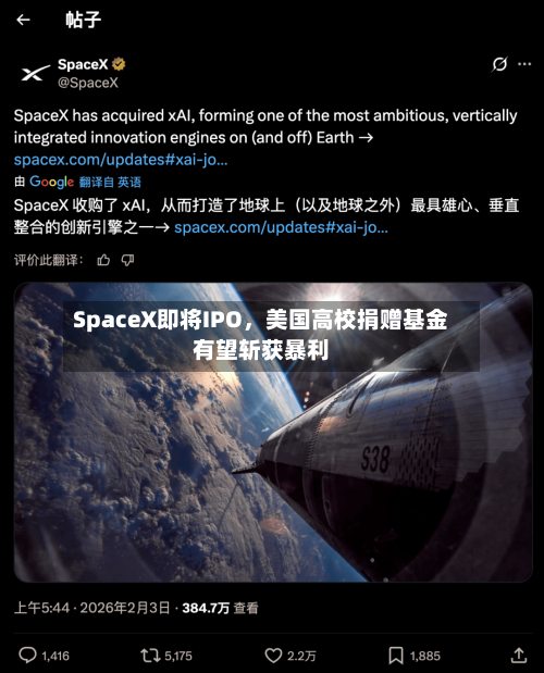 SpaceX即将IPO	，美国高校捐赠基金有望斩获暴利-第2张图片