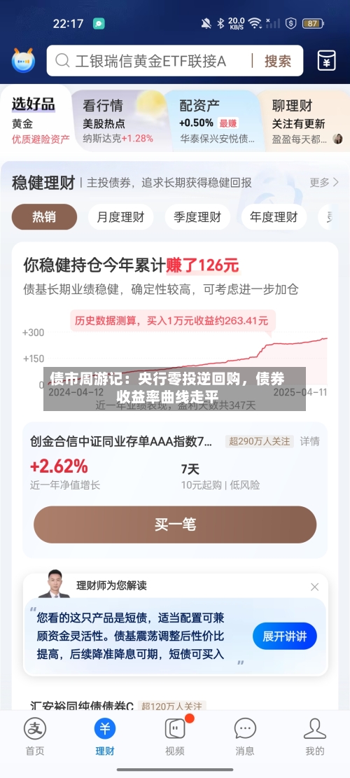 债市周游记：央行零投逆回购，债券收益率曲线走平