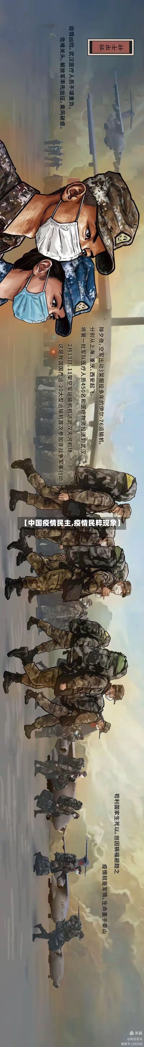 【中国疫情民主,疫情民粹现象】