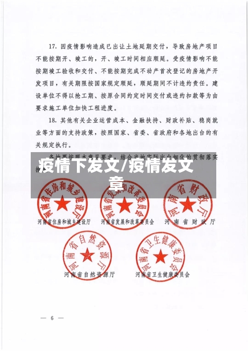 疫情下发文/疫情发文章-第2张图片