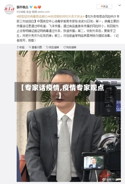 【专家话疫情,疫情专家观点】