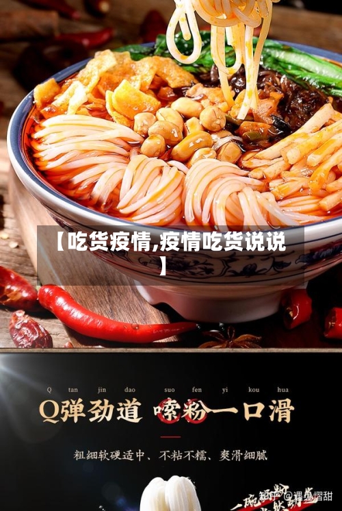 【吃货疫情,疫情吃货说说】