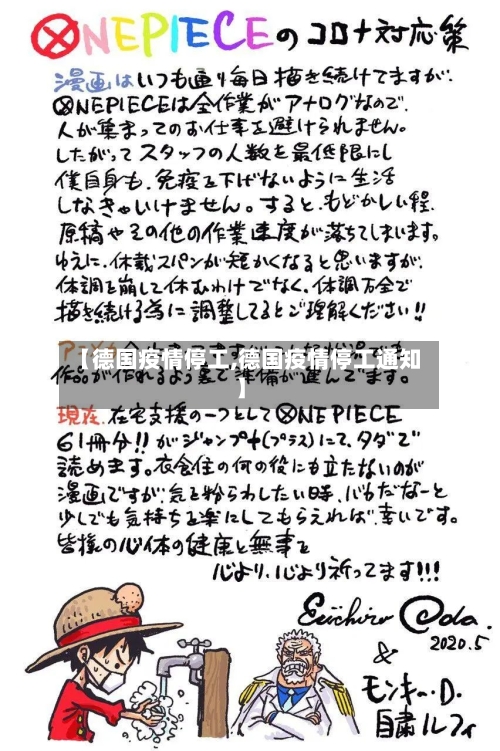 【德国疫情停工,德国疫情停工通知】-第3张图片