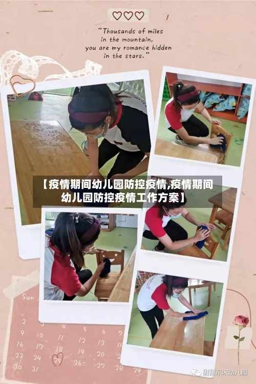 【疫情期间幼儿园防控疫情,疫情期间幼儿园防控疫情工作方案】-第2张图片