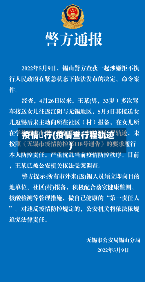 疫情査行(疫情查行程轨迹)-第2张图片