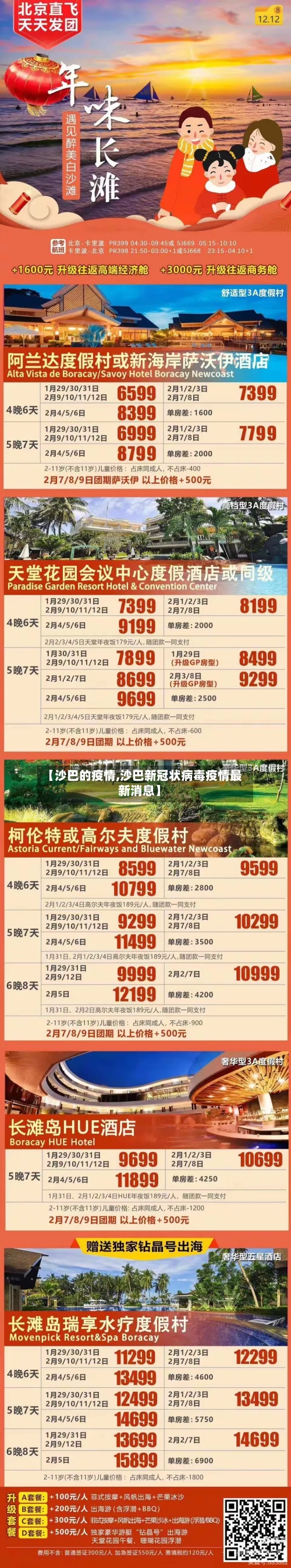 【沙巴的疫情,沙巴新冠状病毒疫情最新消息】-第3张图片