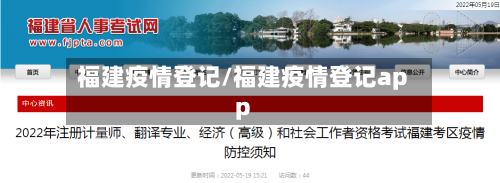 福建疫情登记/福建疫情登记app-第2张图片
