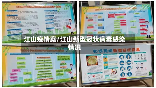 江山疫情案/江山新型冠状病毒感染情况