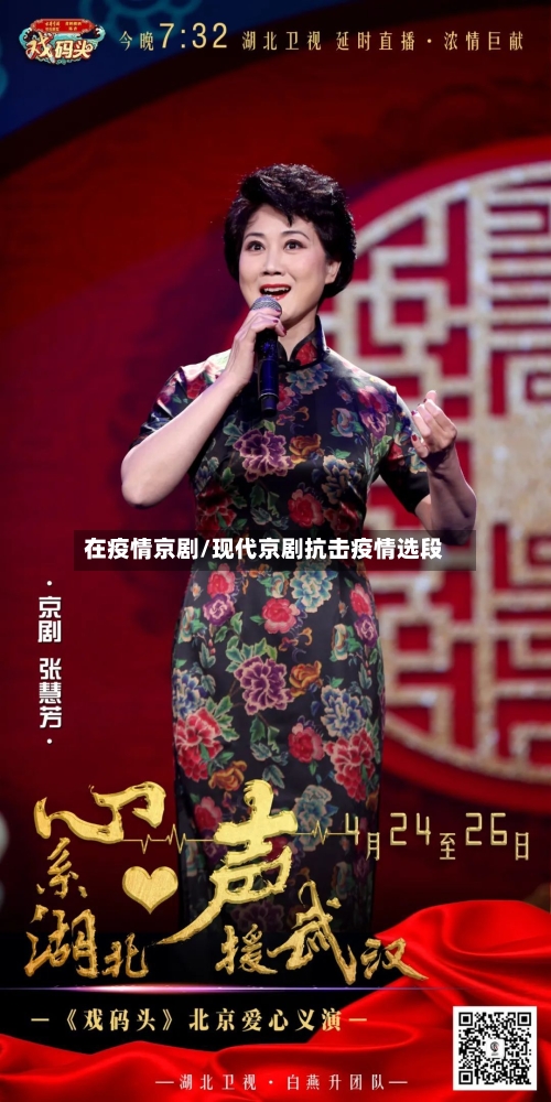 在疫情京剧/现代京剧抗击疫情选段-第3张图片