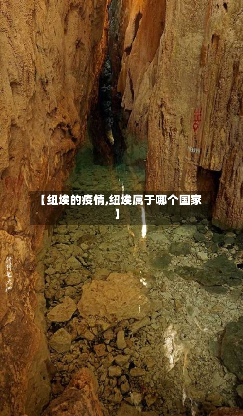 【纽埃的疫情,纽埃属于哪个国家】-第2张图片