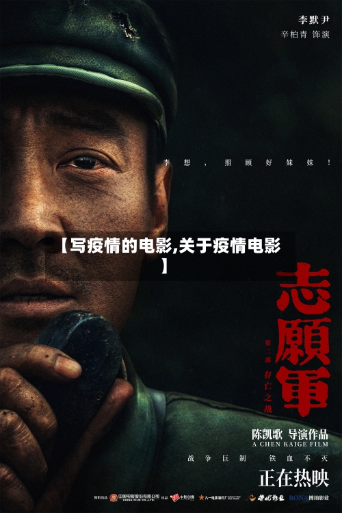 【写疫情的电影,关于疫情电影】-第2张图片
